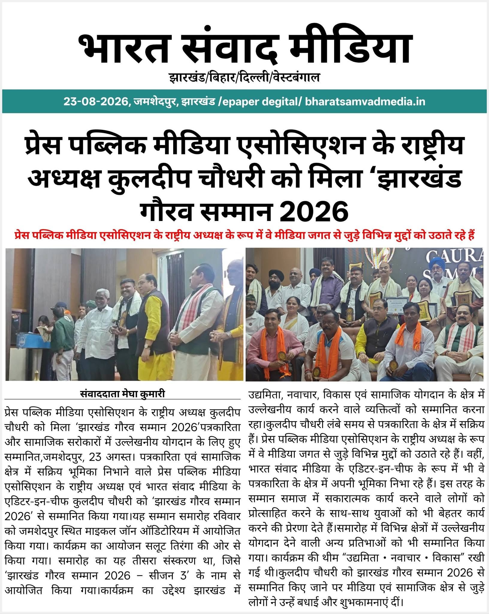 डिजिटल अख़बार की नजरों से