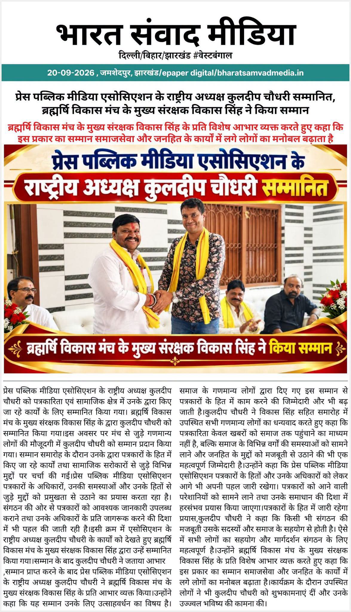 प्रेस पब्लिक मीडिया एसोसिएशन,